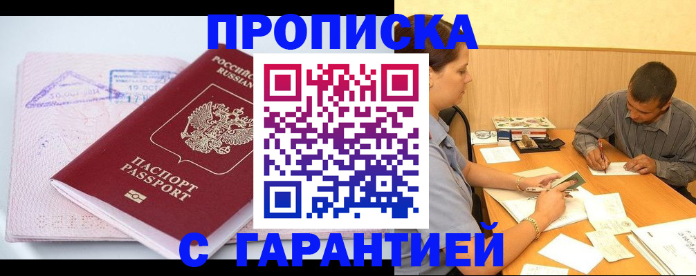 временная регистрация законно в Ступино