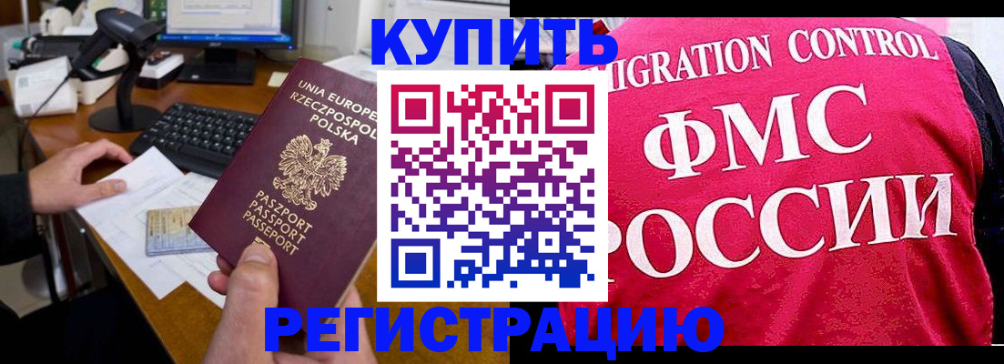 временная регистрация законно в Ступино