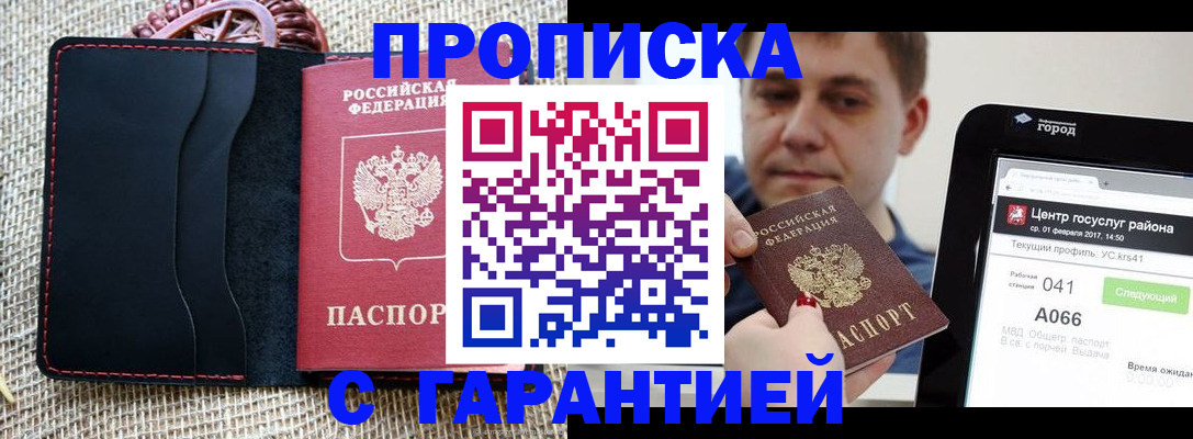 прописка для работы в Ступино
